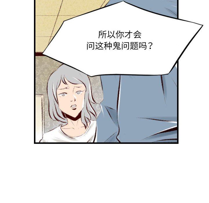 《堕落城市》漫画最新章节第39话免费下拉式在线观看章节第【51】张图片