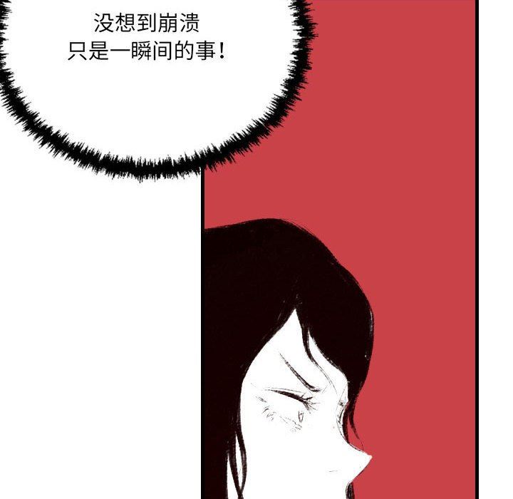 《堕落城市》漫画最新章节第39话免费下拉式在线观看章节第【17】张图片