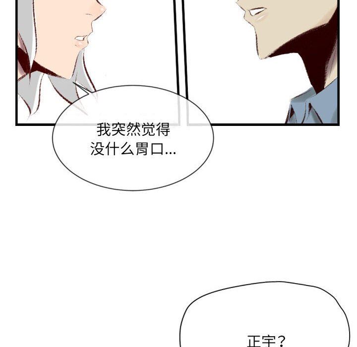 《堕落城市》漫画最新章节第39话免费下拉式在线观看章节第【39】张图片