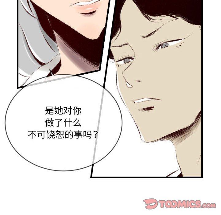 《堕落城市》漫画最新章节第39话免费下拉式在线观看章节第【44】张图片