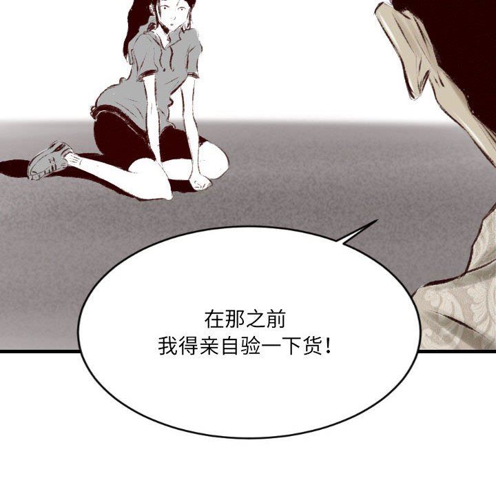 《堕落城市》漫画最新章节第40话免费下拉式在线观看章节第【103】张图片