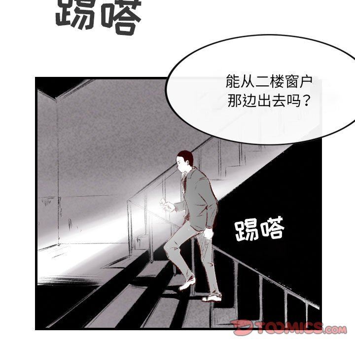 《堕落城市》漫画最新章节第41话免费下拉式在线观看章节第【75】张图片