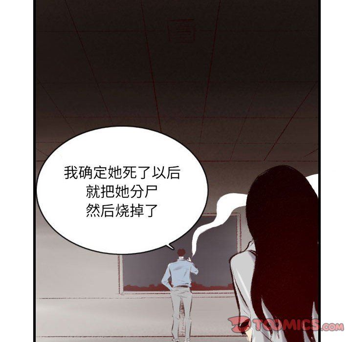 《堕落城市》漫画最新章节第43话免费下拉式在线观看章节第【93】张图片