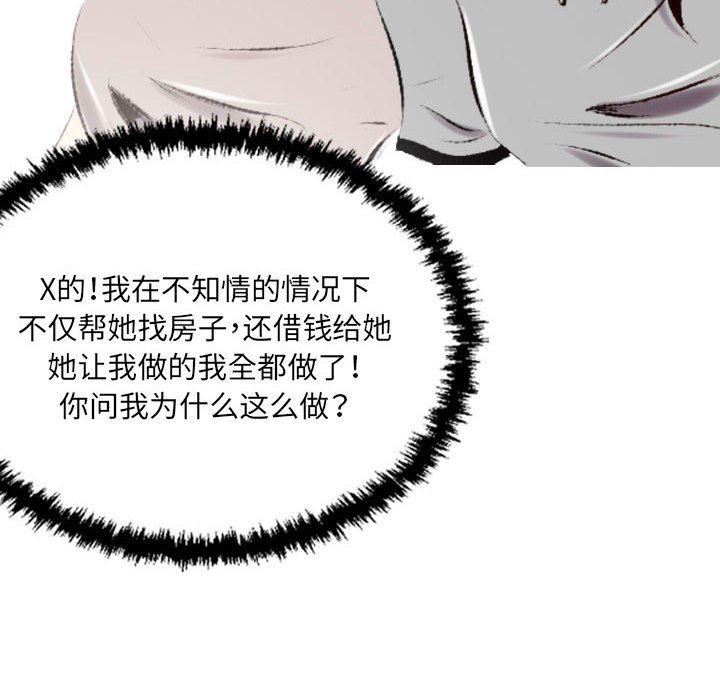 《堕落城市》漫画最新章节第43话免费下拉式在线观看章节第【78】张图片