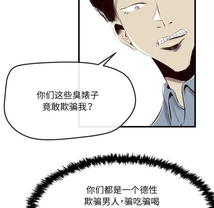 《堕落城市》漫画最新章节第43话免费下拉式在线观看章节第【76】张图片