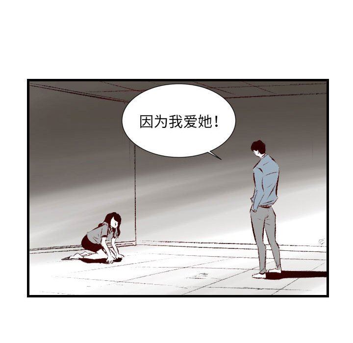 《堕落城市》漫画最新章节第43话免费下拉式在线观看章节第【79】张图片