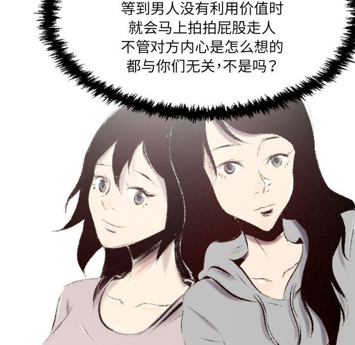 《堕落城市》漫画最新章节第43话免费下拉式在线观看章节第【77】张图片