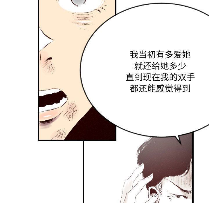 《堕落城市》漫画最新章节第43话免费下拉式在线观看章节第【83】张图片