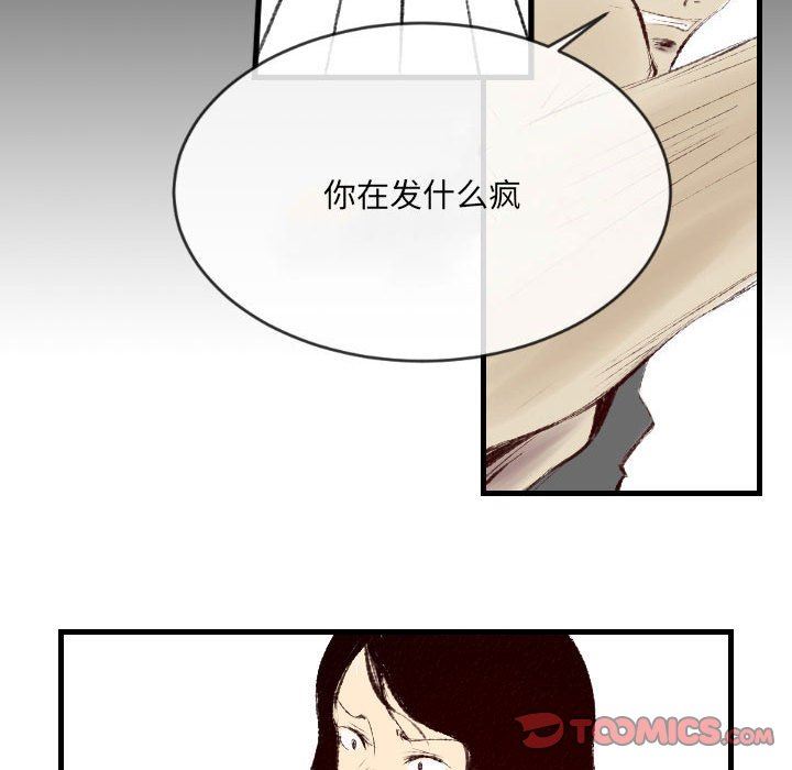 《堕落城市》漫画最新章节第45话免费下拉式在线观看章节第【45】张图片