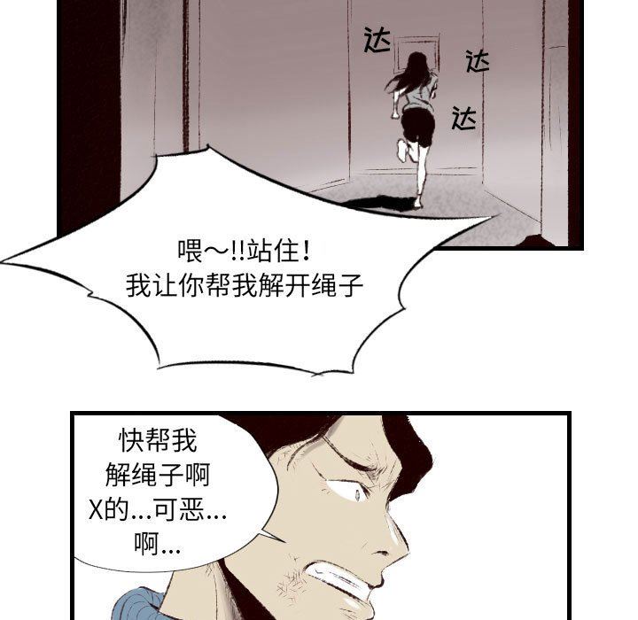 《堕落城市》漫画最新章节第45话免费下拉式在线观看章节第【78】张图片