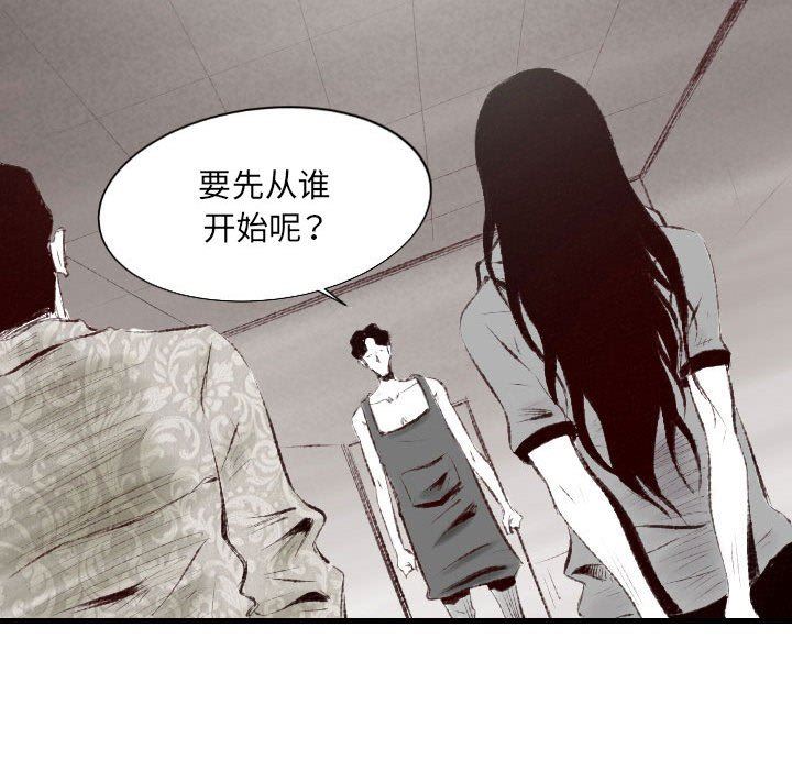 《堕落城市》漫画最新章节第45话免费下拉式在线观看章节第【20】张图片