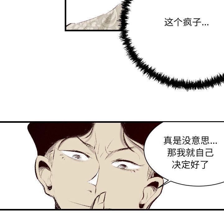 《堕落城市》漫画最新章节第45话免费下拉式在线观看章节第【26】张图片