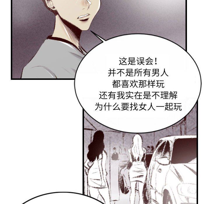 《堕落城市》漫画最新章节第46话免费下拉式在线观看章节第【44】张图片