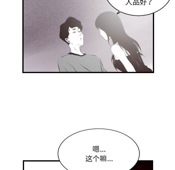 《堕落城市》漫画最新章节第46话免费下拉式在线观看章节第【48】张图片