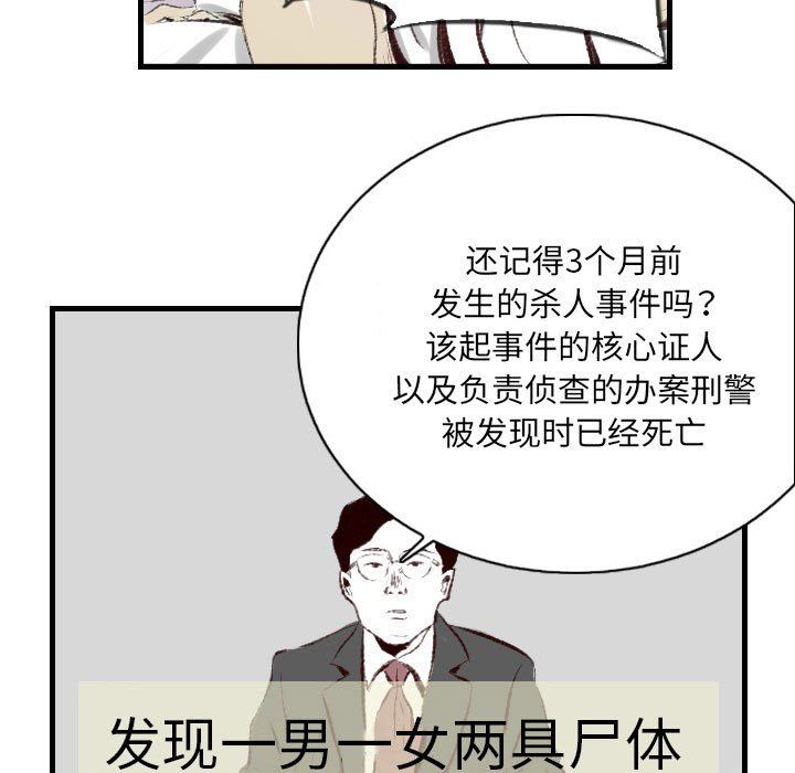 《堕落城市》漫画最新章节第46话免费下拉式在线观看章节第【77】张图片