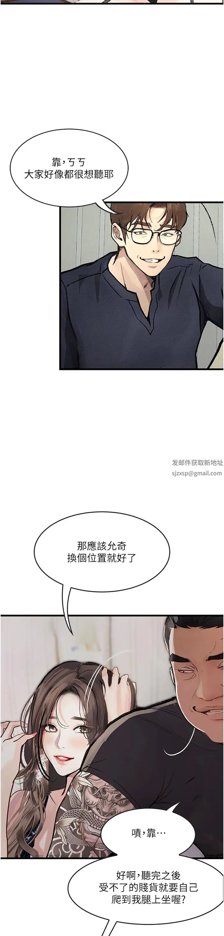 《堕落物语》漫画最新章节第4话 - 抢别人的女人才够爽免费下拉式在线观看章节第【39】张图片