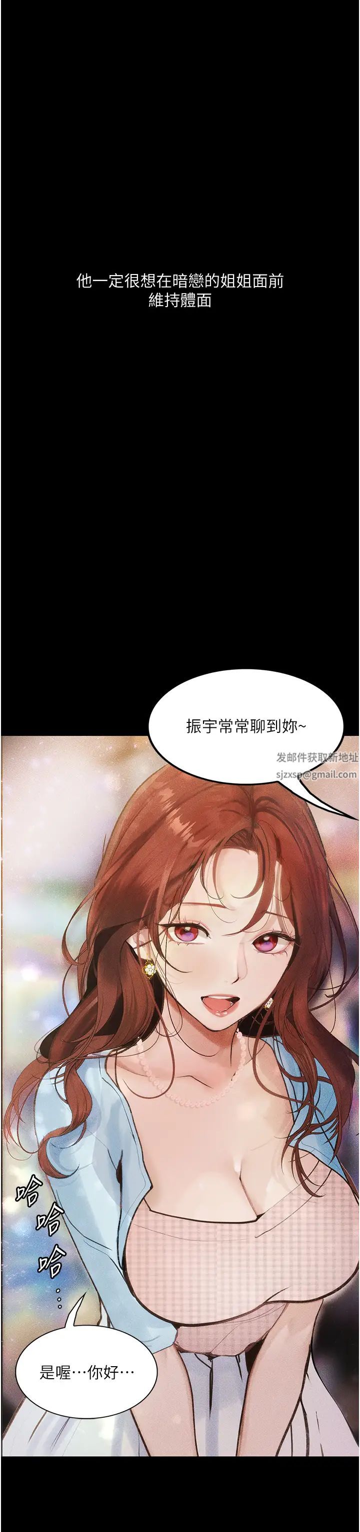 《堕落物语》漫画最新章节第5话 - 废物学弟的极品继姐免费下拉式在线观看章节第【33】张图片