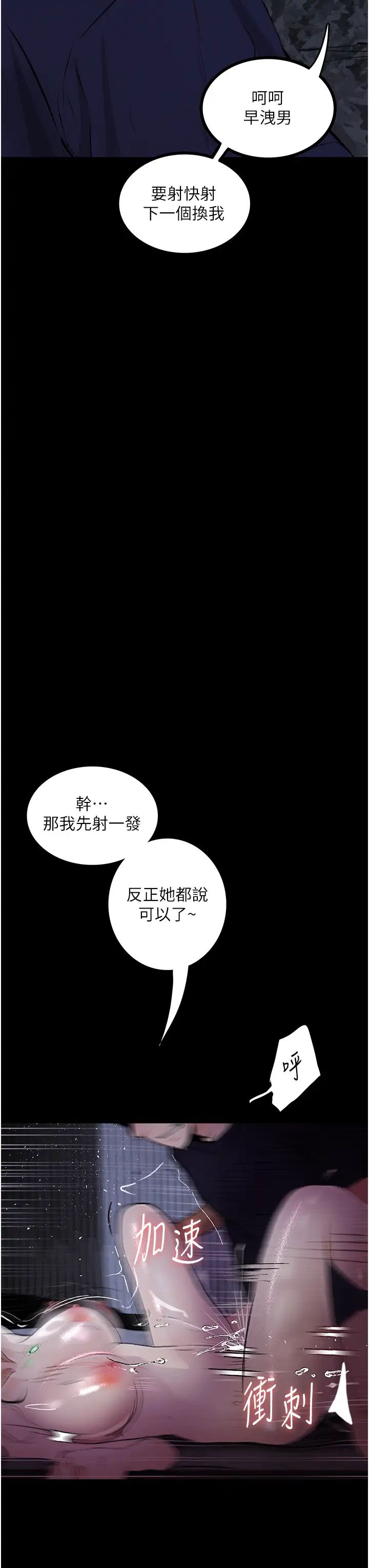 《堕落物语》漫画最新章节第12话 - 可以内射吧?免费下拉式在线观看章节第【31】张图片