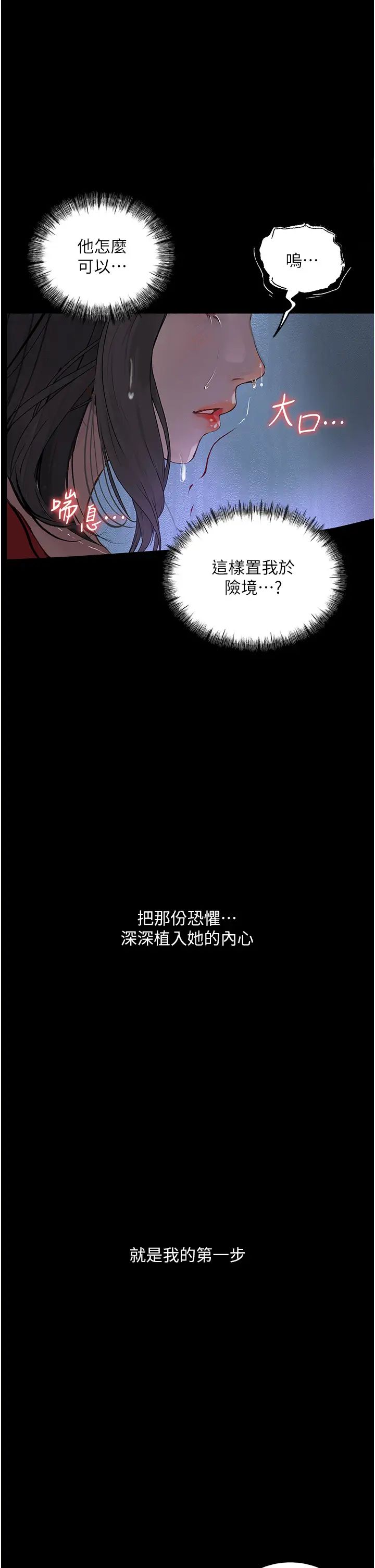 《堕落物语》漫画最新章节第15话 - 你逃不出我的手掌心了免费下拉式在线观看章节第【15】张图片