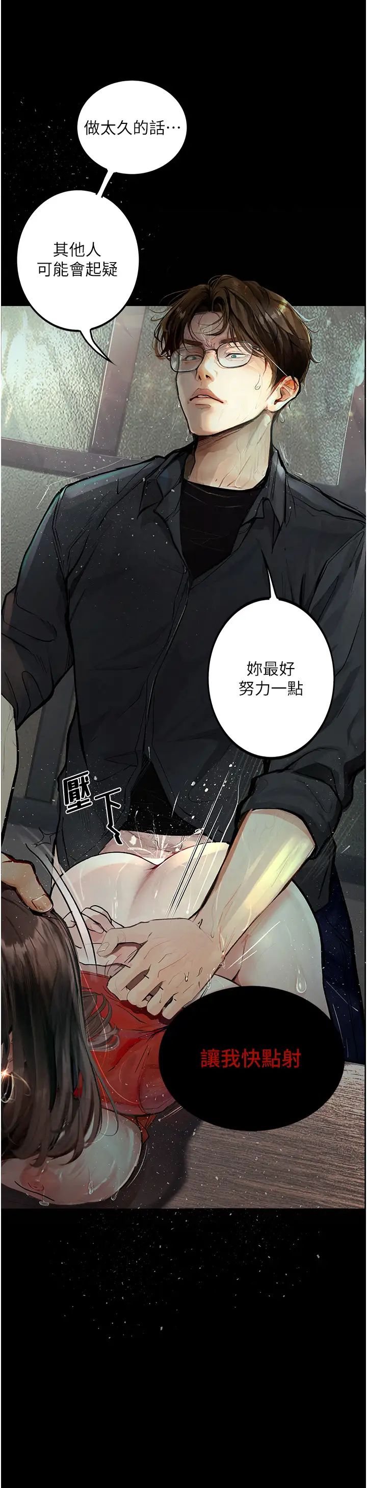 《堕落物语》漫画最新章节第15话 - 你逃不出我的手掌心了免费下拉式在线观看章节第【39】张图片