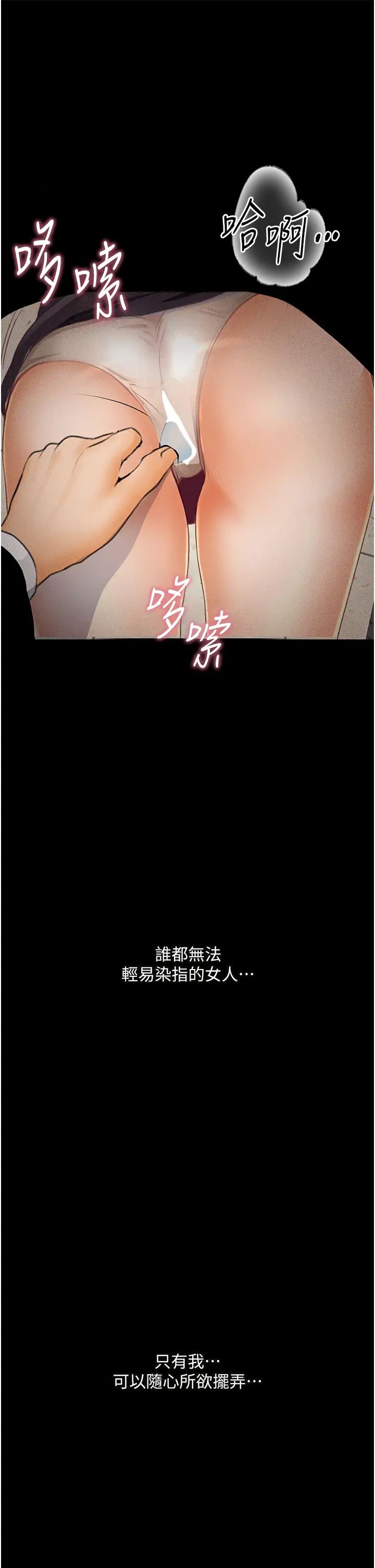 《堕落物语》漫画最新章节第15话 - 你逃不出我的手掌心了免费下拉式在线观看章节第【1】张图片