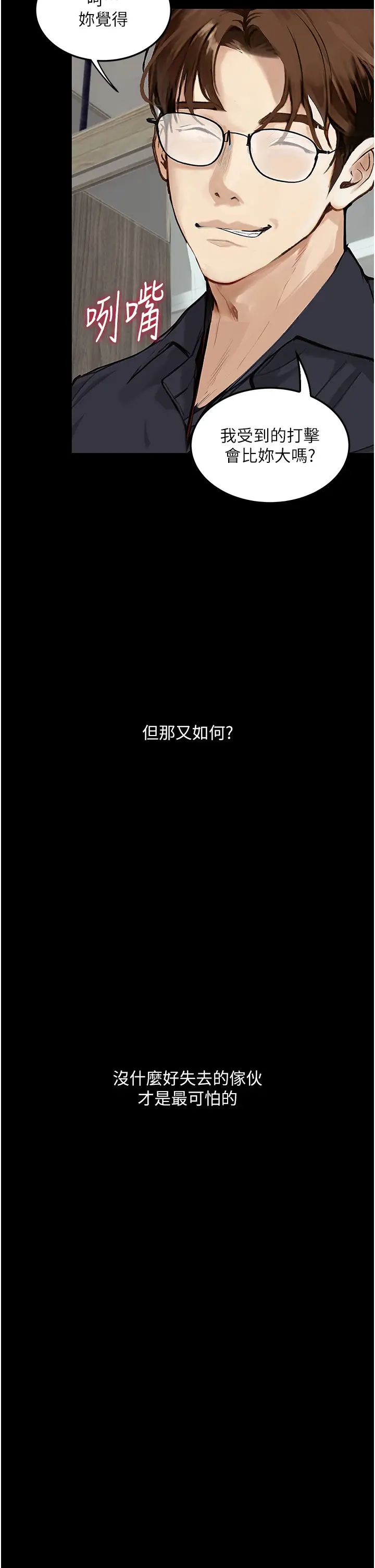 《堕落物语》漫画最新章节第15话 - 你逃不出我的手掌心了免费下拉式在线观看章节第【23】张图片