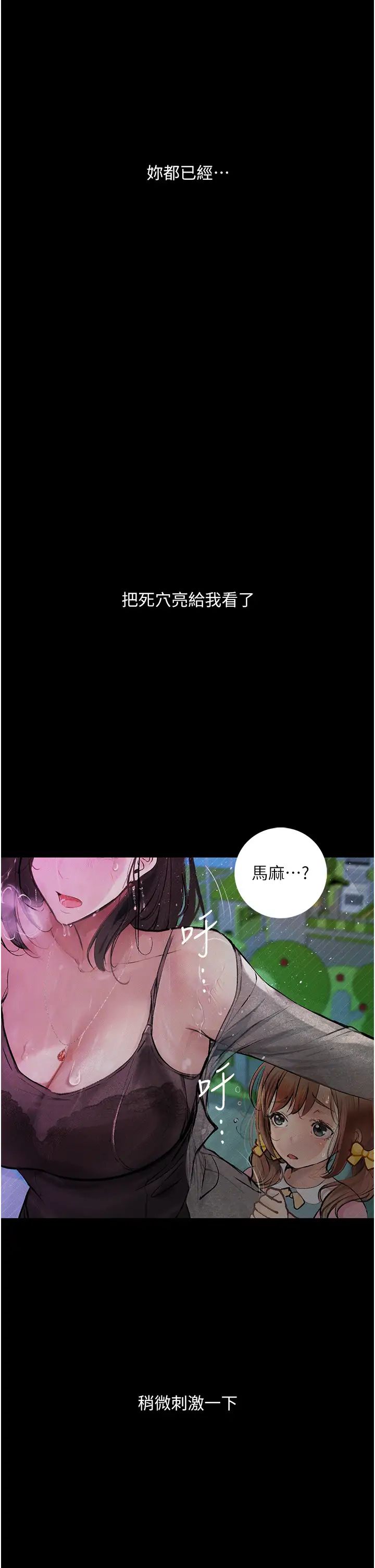 《堕落物语》漫画最新章节第18话 - 拴狗炼时间到♥免费下拉式在线观看章节第【51】张图片