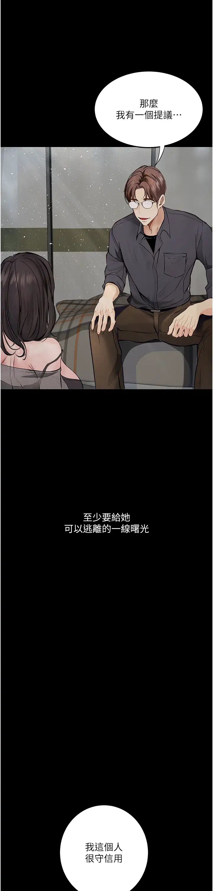 《堕落物语》漫画最新章节第19话 - 电车痴汉集体出动免费下拉式在线观看章节第【17】张图片