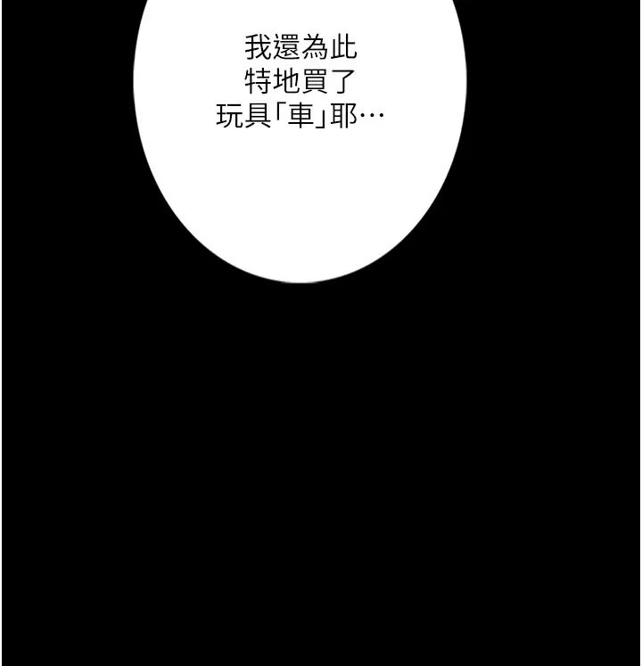 《堕落物语》漫画最新章节第19话 - 电车痴汉集体出动免费下拉式在线观看章节第【4】张图片