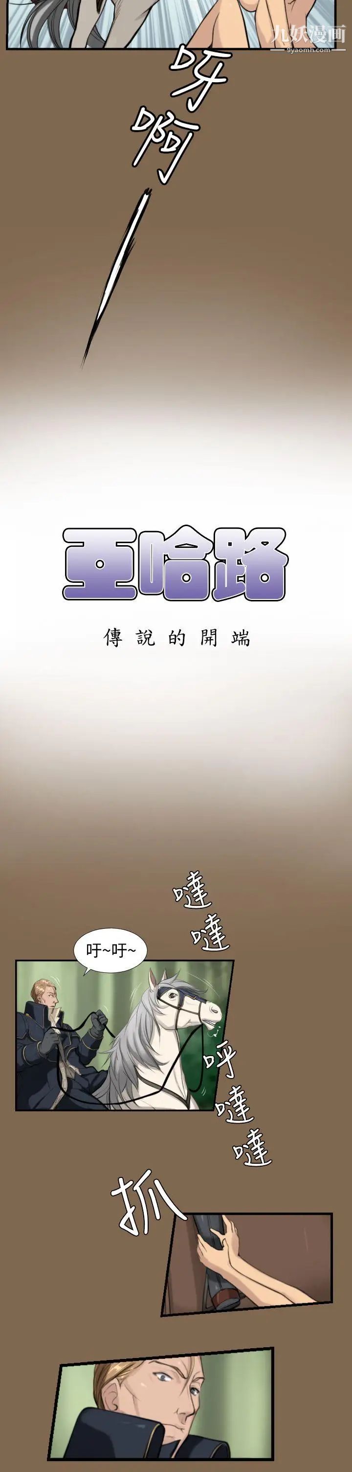 《亚哈路》漫画最新章节第5话免费下拉式在线观看章节第【2】张图片