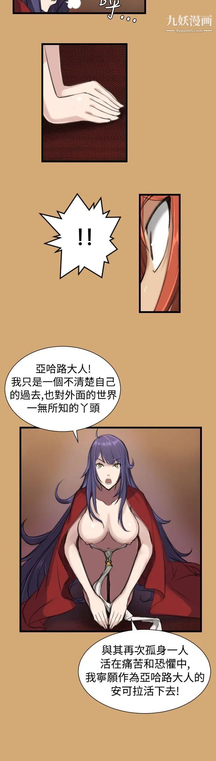 《亚哈路》漫画最新章节第8话免费下拉式在线观看章节第【10】张图片