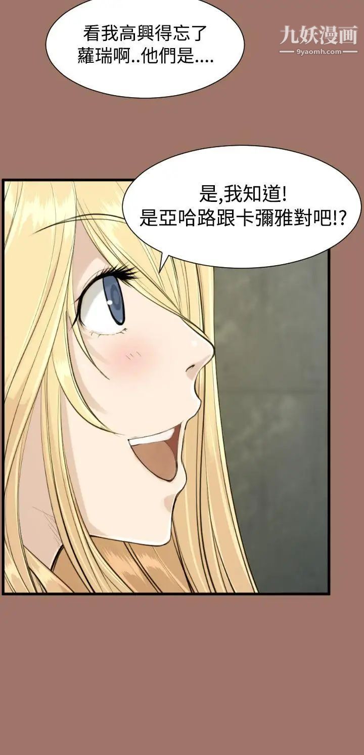 《亚哈路》漫画最新章节第14话免费下拉式在线观看章节第【31】张图片