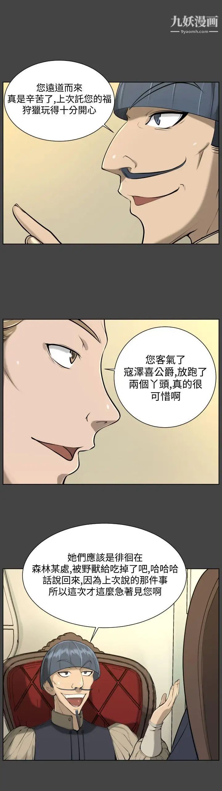 《亚哈路》漫画最新章节第16话免费下拉式在线观看章节第【6】张图片