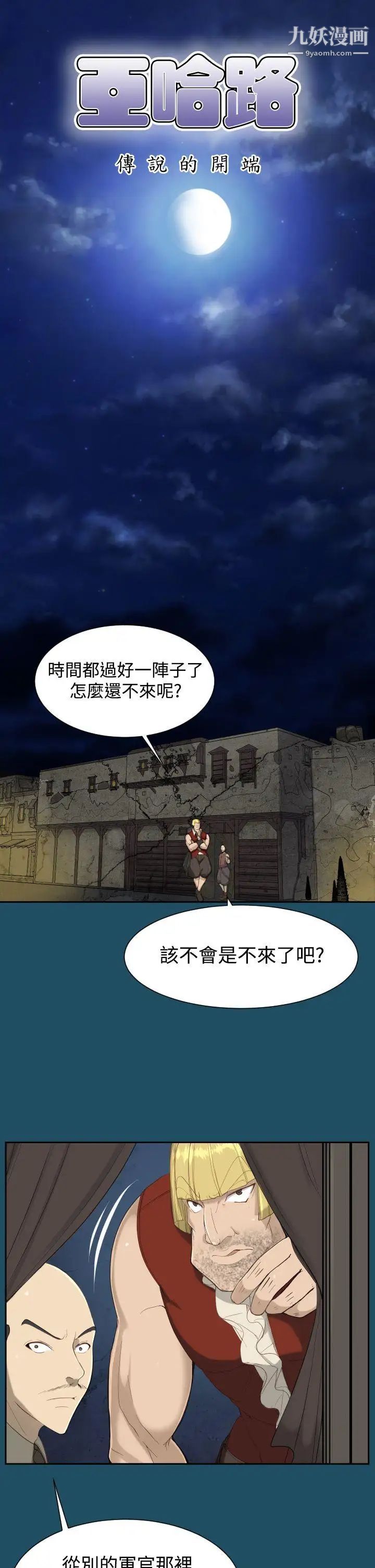 《亚哈路》漫画最新章节第20话免费下拉式在线观看章节第【1】张图片