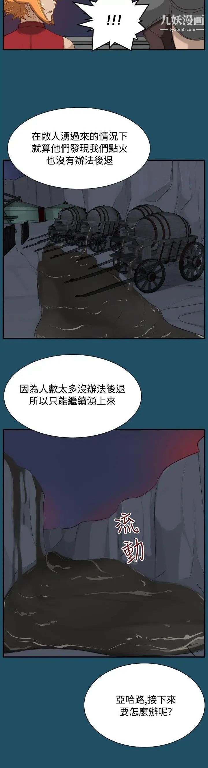 《亚哈路》漫画最新章节第24话免费下拉式在线观看章节第【14】张图片