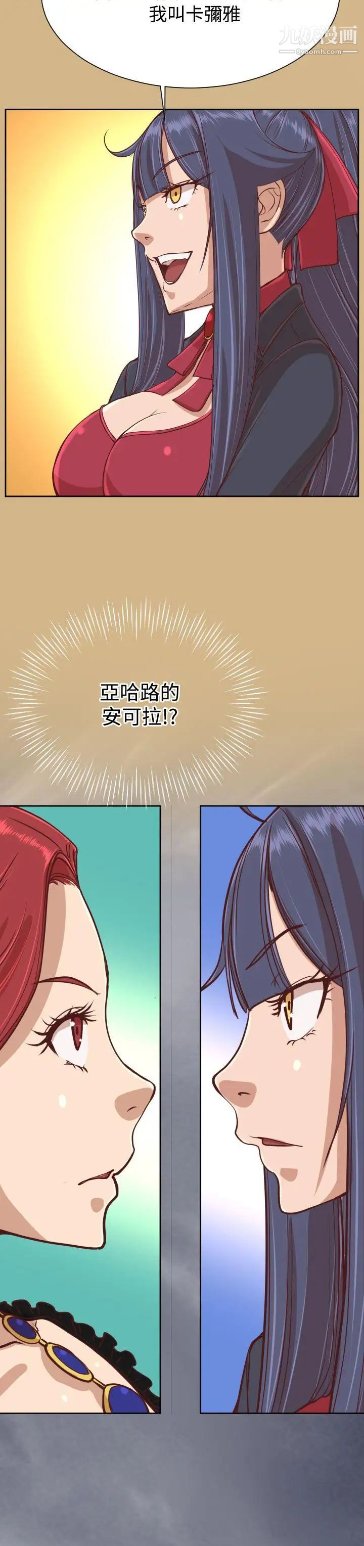 《亚哈路》漫画最新章节第37话免费下拉式在线观看章节第【29】张图片