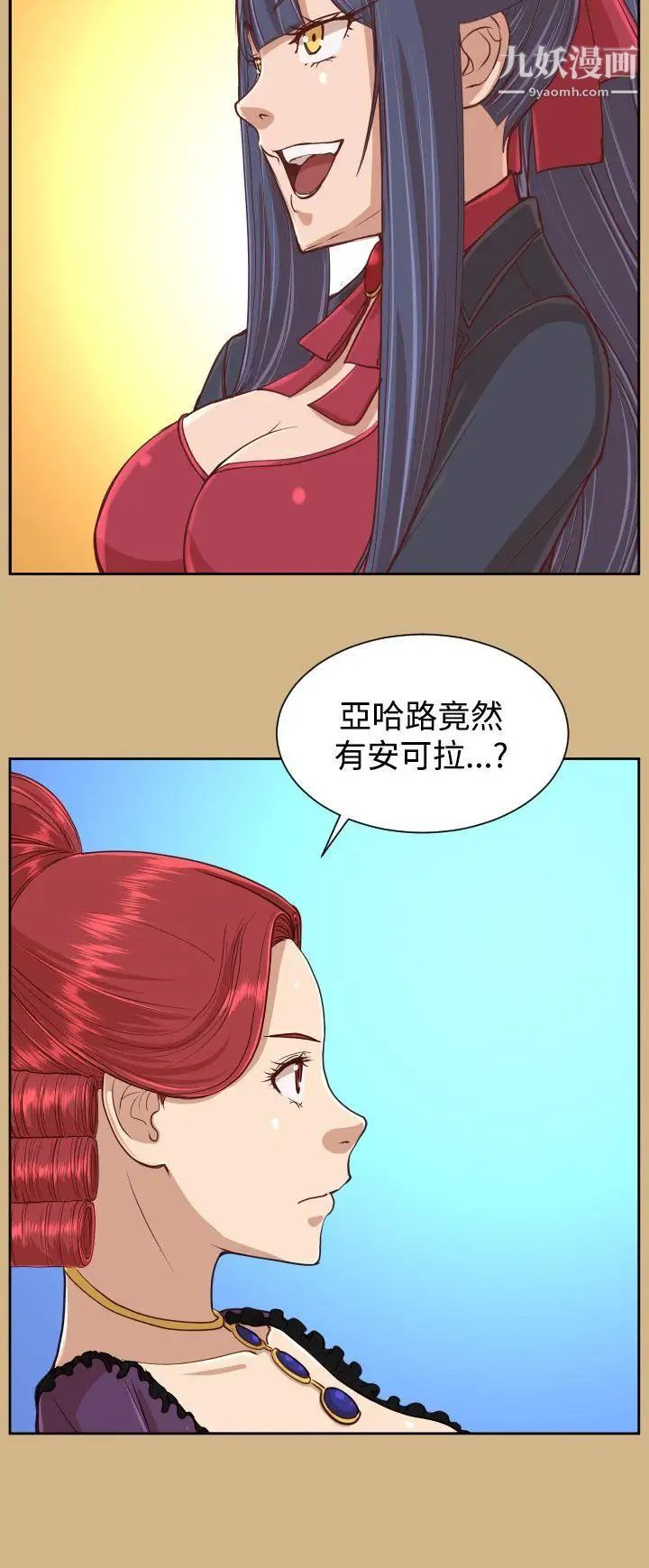 《亚哈路》漫画最新章节第38话免费下拉式在线观看章节第【2】张图片