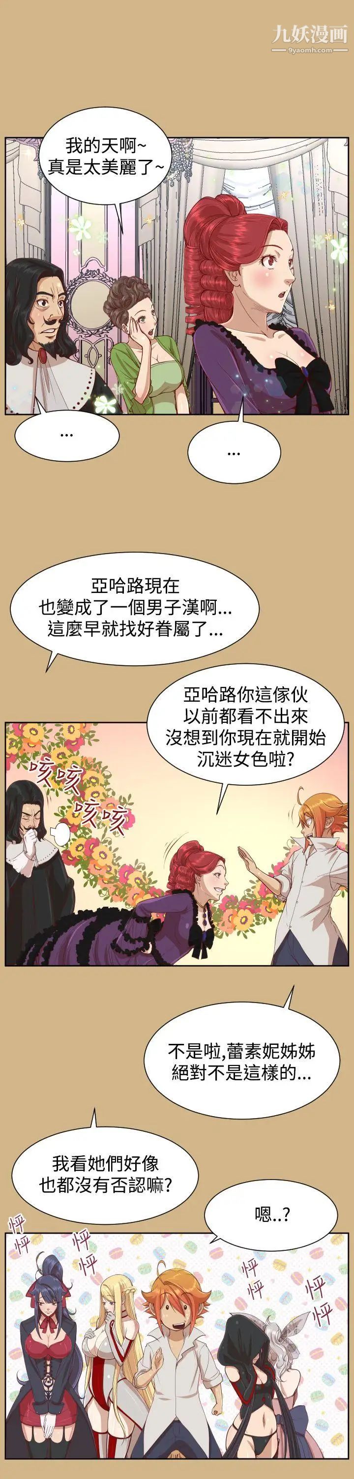 《亚哈路》漫画最新章节第38话免费下拉式在线观看章节第【5】张图片