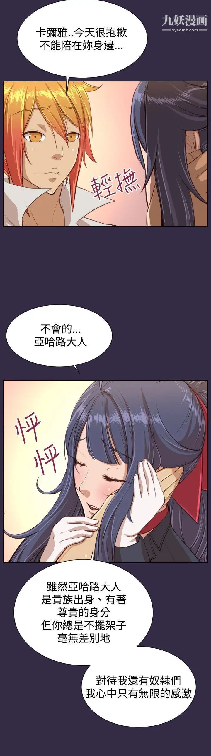 《亚哈路》漫画最新章节第38话免费下拉式在线观看章节第【25】张图片