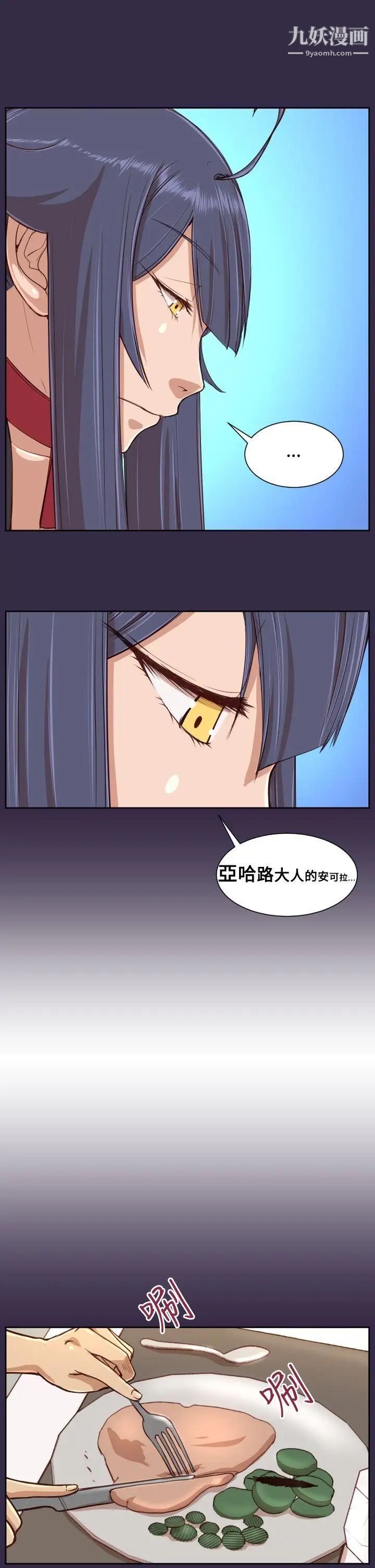 《亚哈路》漫画最新章节第38话免费下拉式在线观看章节第【13】张图片