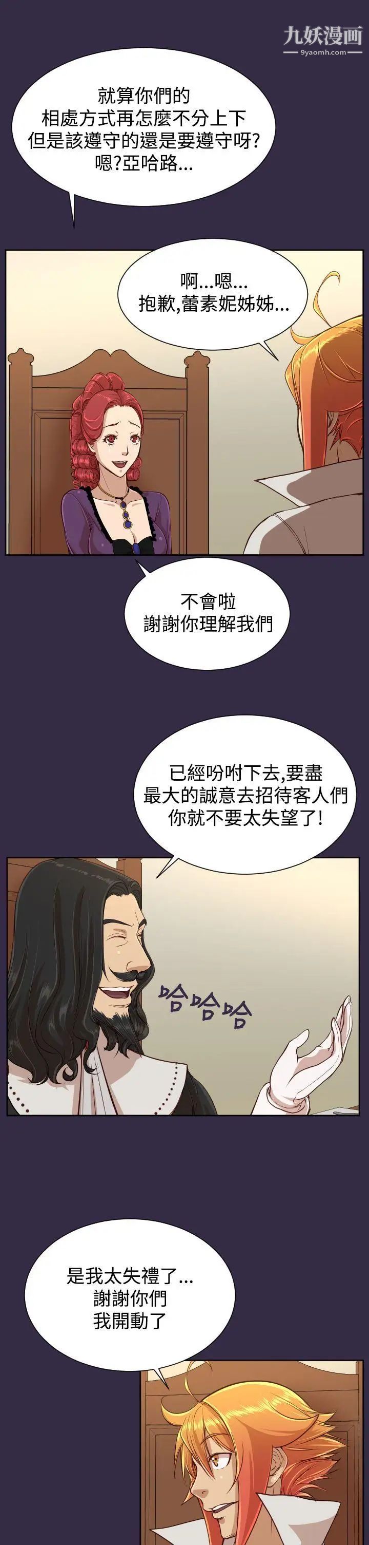 《亚哈路》漫画最新章节第38话免费下拉式在线观看章节第【9】张图片