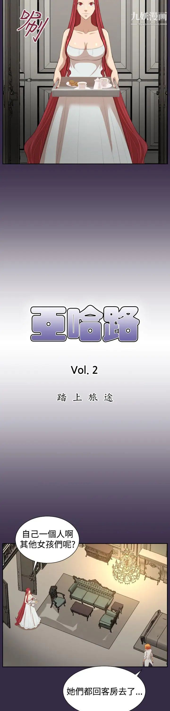 《亚哈路》漫画最新章节第39话免费下拉式在线观看章节第【2】张图片