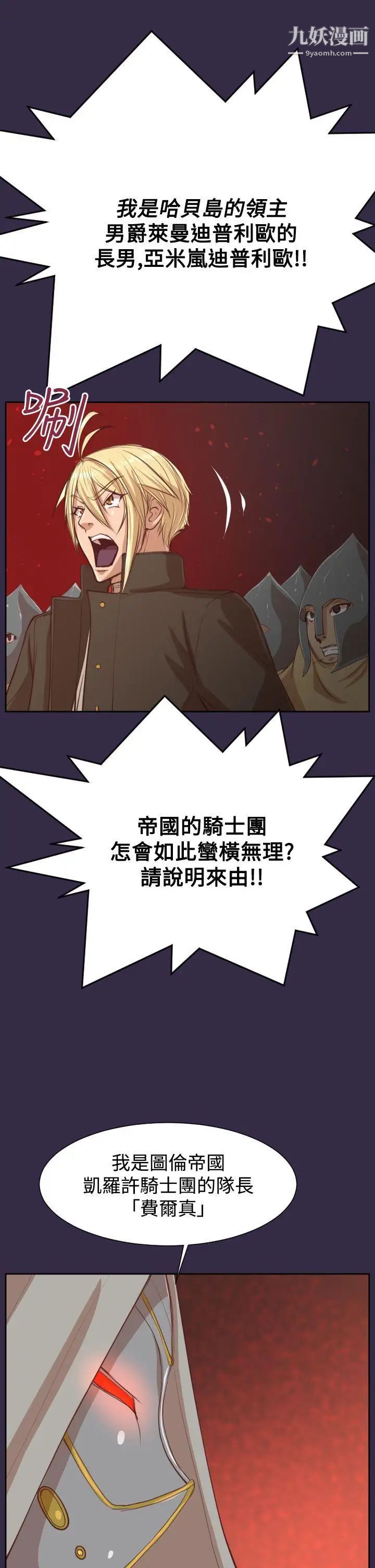 《亚哈路》漫画最新章节第40话免费下拉式在线观看章节第【29】张图片