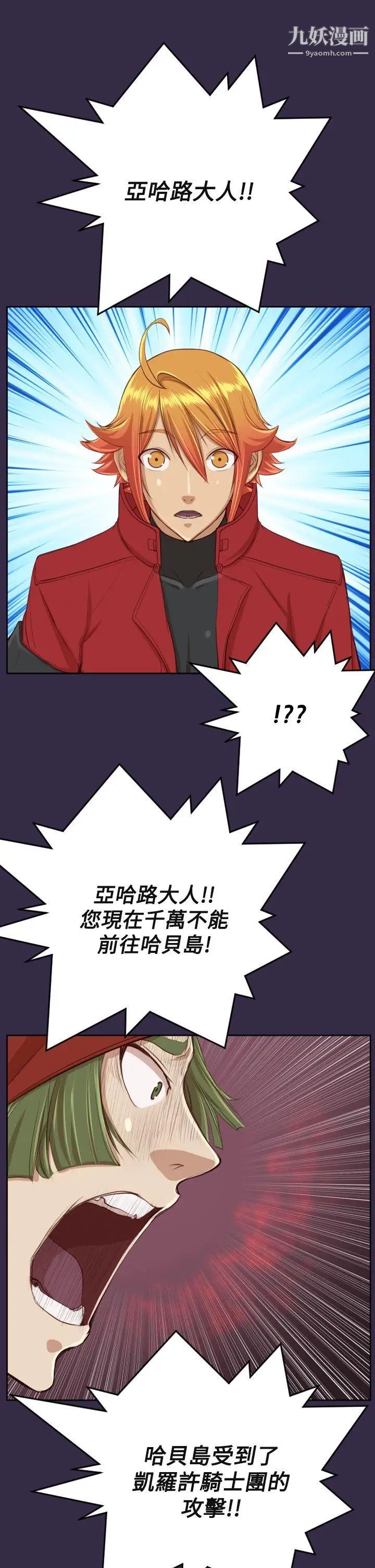 《亚哈路》漫画最新章节第41话免费下拉式在线观看章节第【29】张图片