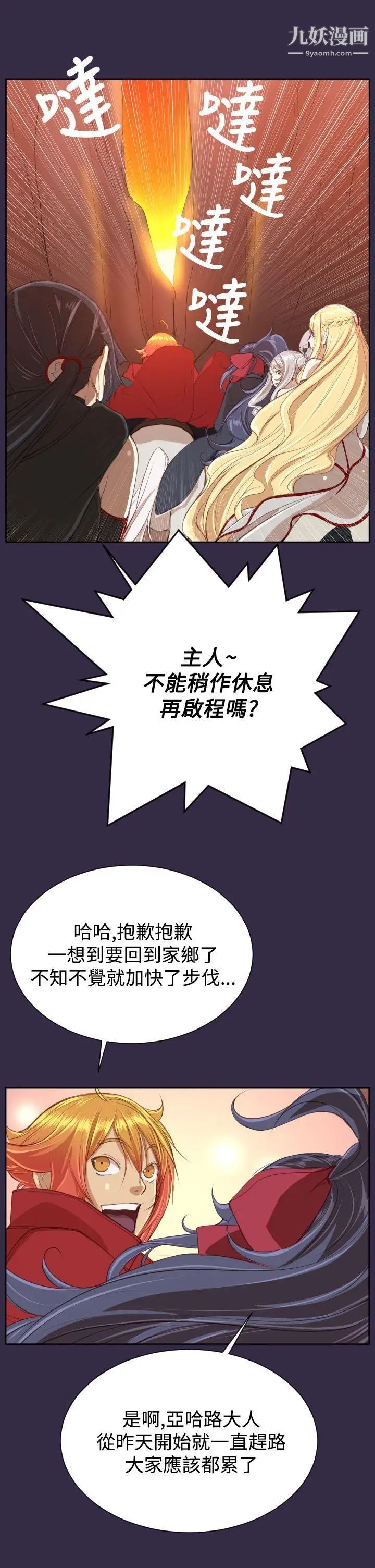 《亚哈路》漫画最新章节第41话免费下拉式在线观看章节第【20】张图片