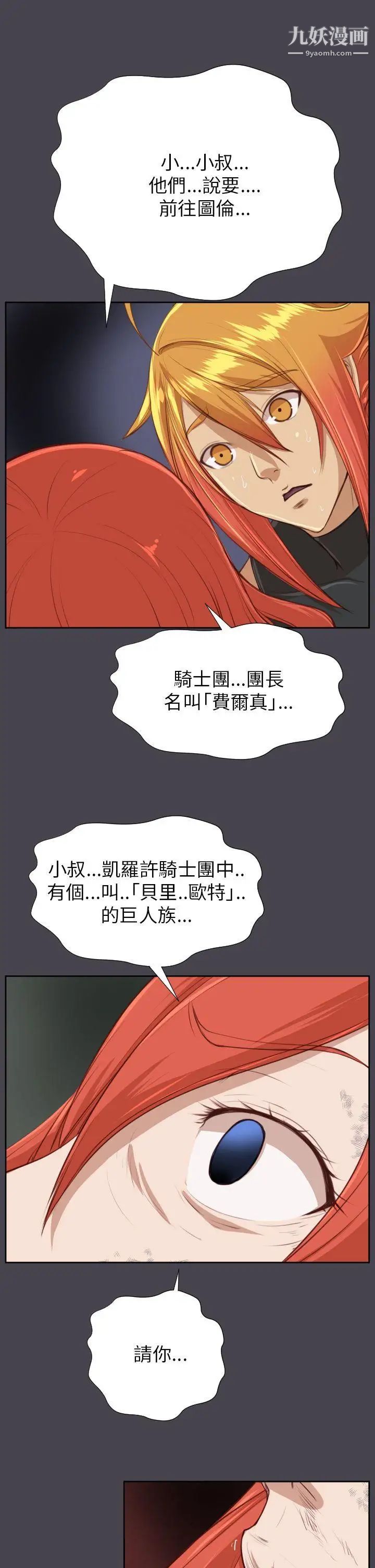 《亚哈路》漫画最新章节第42话免费下拉式在线观看章节第【27】张图片