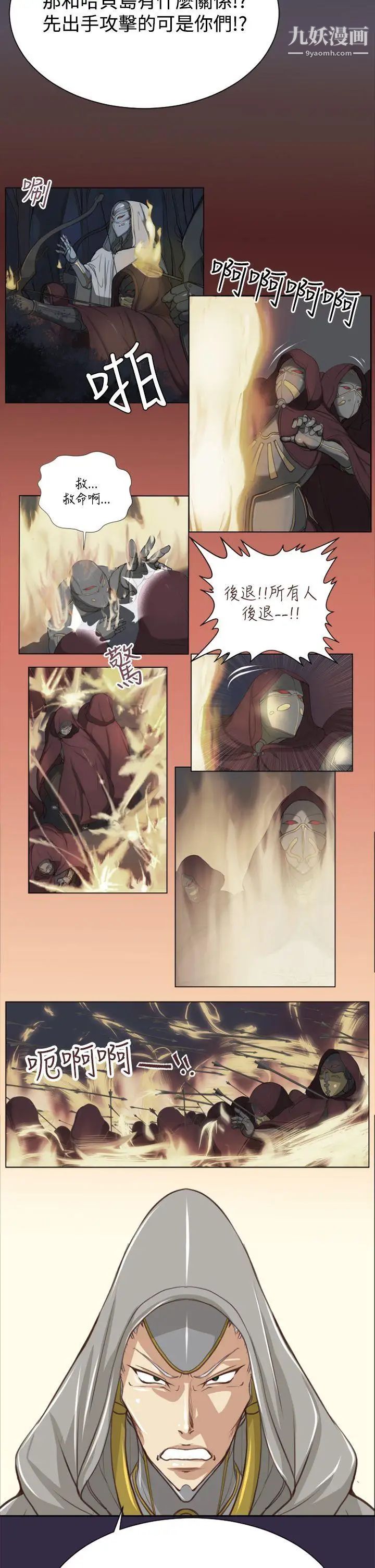 《亚哈路》漫画最新章节第47话免费下拉式在线观看章节第【10】张图片