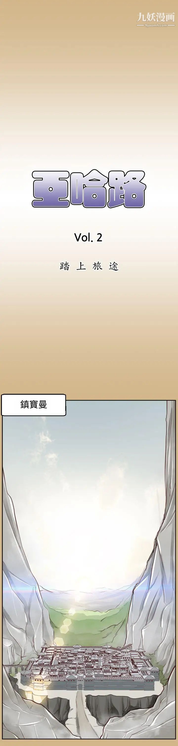 《亚哈路》漫画最新章节第48话免费下拉式在线观看章节第【1】张图片