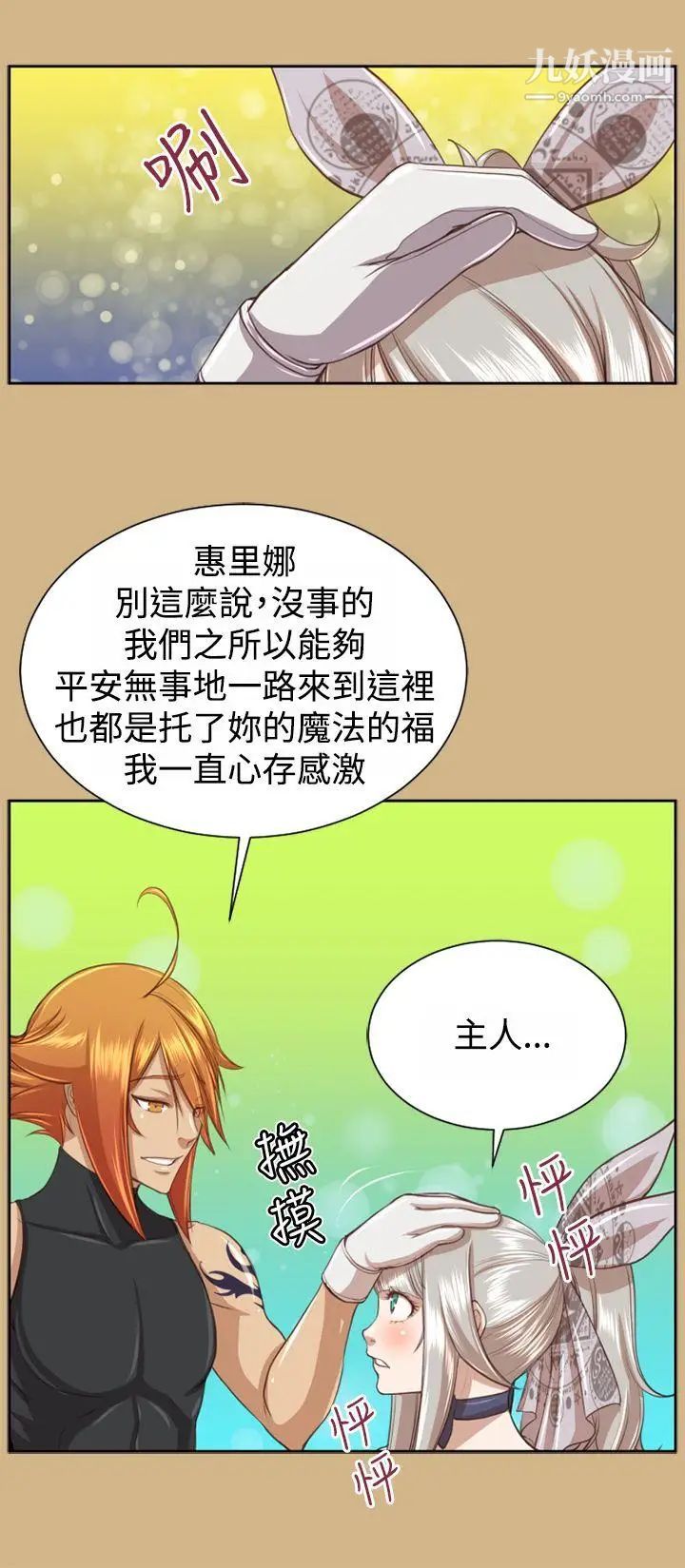 《亚哈路》漫画最新章节第48话免费下拉式在线观看章节第【18】张图片