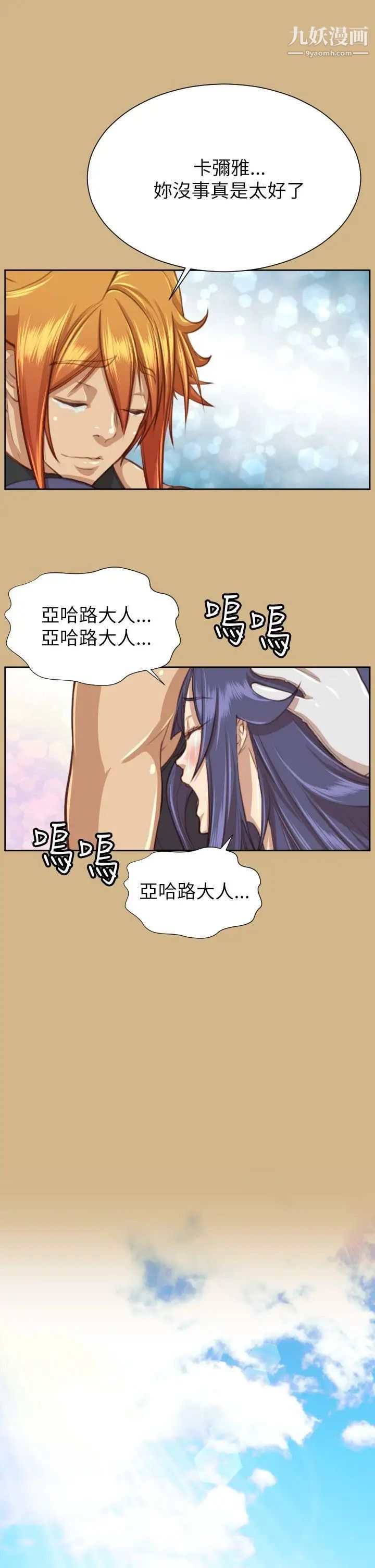 《亚哈路》漫画最新章节第49话免费下拉式在线观看章节第【29】张图片